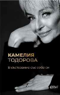 В състезание със себе си