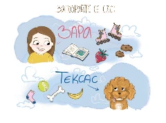 Зара и Текси: Изчезналите бисквити