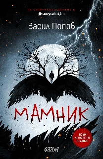 Мамник